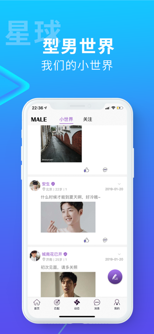 搜同(同志交友)APP