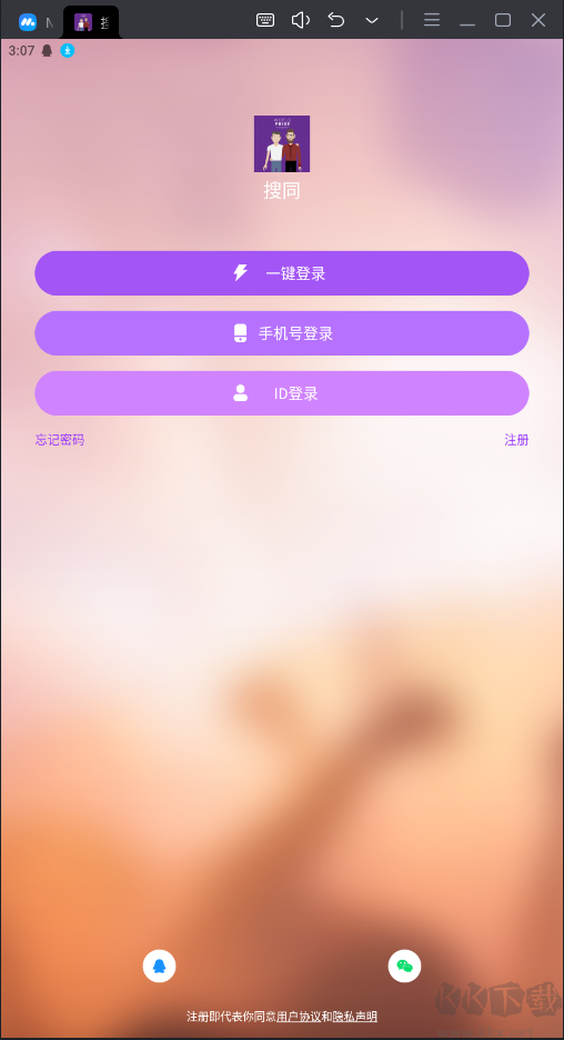 搜同(同志交友)APP