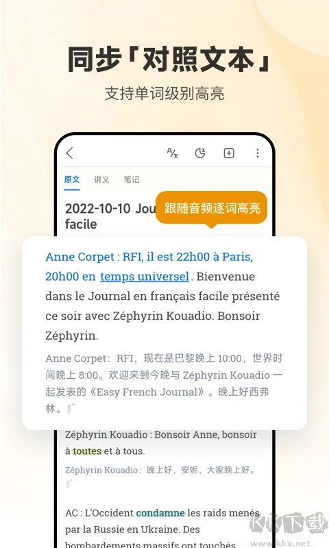 每日法语听力APP