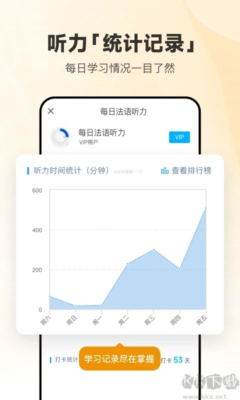 每日法语听力APP