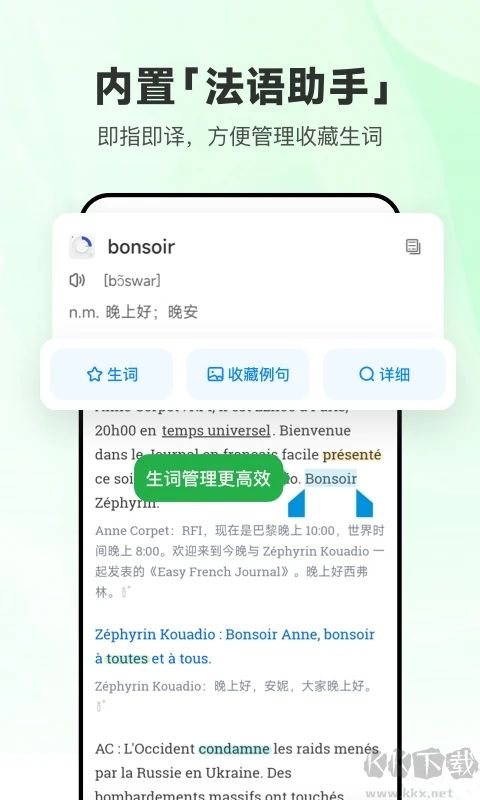 每日法语听力APP