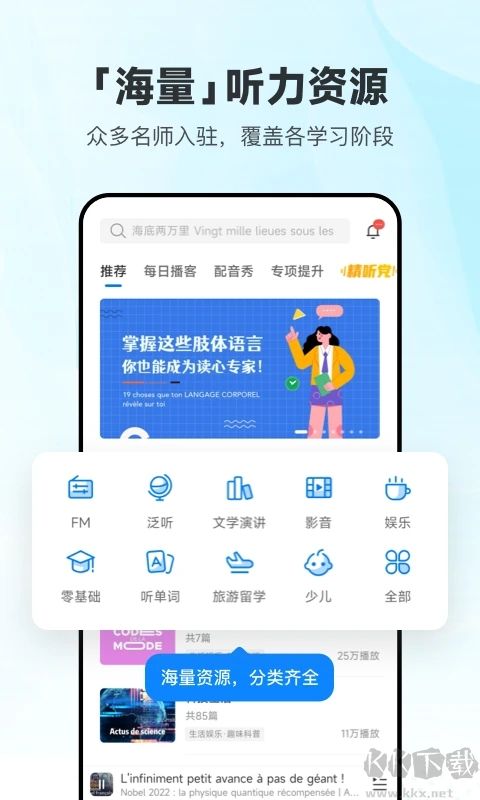 每日法语听力APP