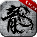 烈焰复古传奇合击版 v1.1.0