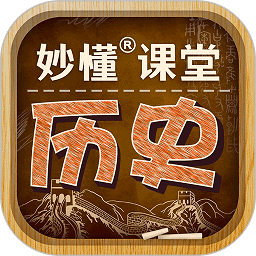 妙懂初中历史免费版 v4.2.0