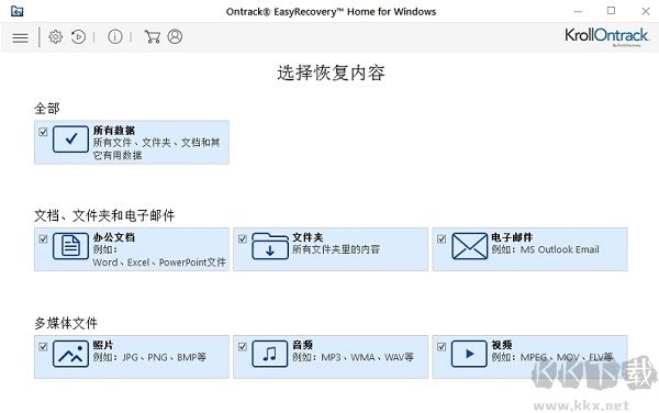 EasyRecovery Home专业版2023最新