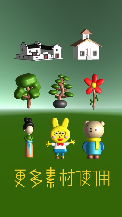 女娲(3D模型制作)APP