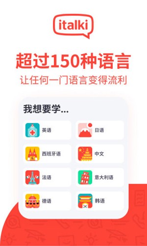 italkiApp(网上兼职)官网版2023最新