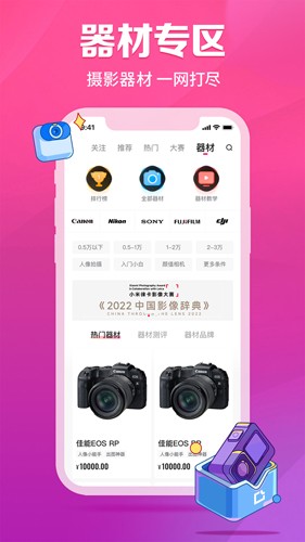 图虫app2023官方最新版