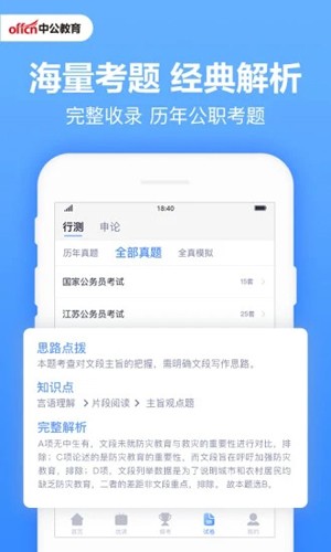 中公题库app(公考学习)2023官方最新版