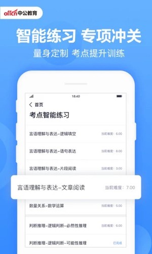 中公题库app(公考学习)2023官方最新版