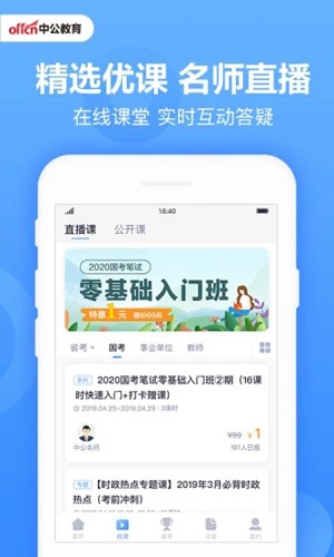 中公题库app(公考学习)2023官方最新版