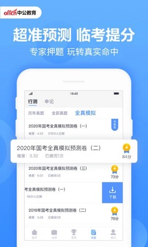 中公题库app(公考学习)2023官方最新版