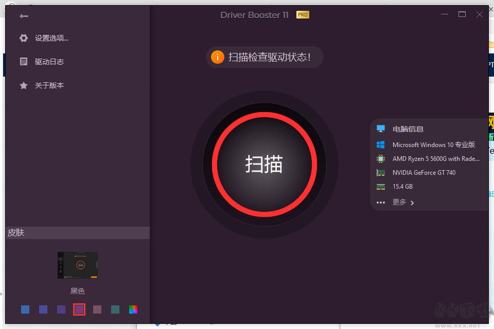 驱动更新工具IObit Driver Booster 11 Pro破解版