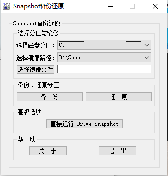 Drive SnapShot磁盘镜像备份工具汉化免费版