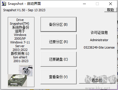 Drive SnapShot磁盘镜像备份工具汉化免费版