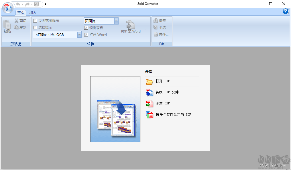 Solid Converter PDF破解版