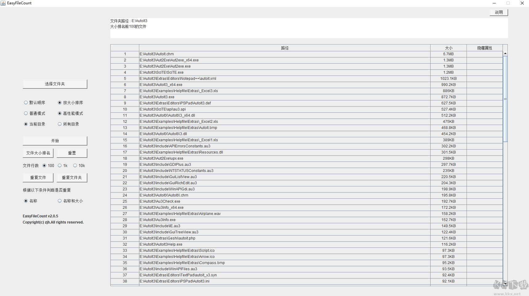 EasyFileCount免费版