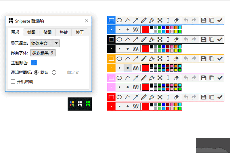 Snipaste电脑客户端2023官方最新版