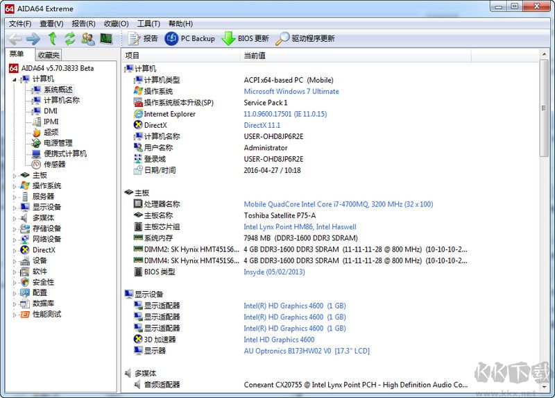 AIDA64 PC客户端2023官方最新版
