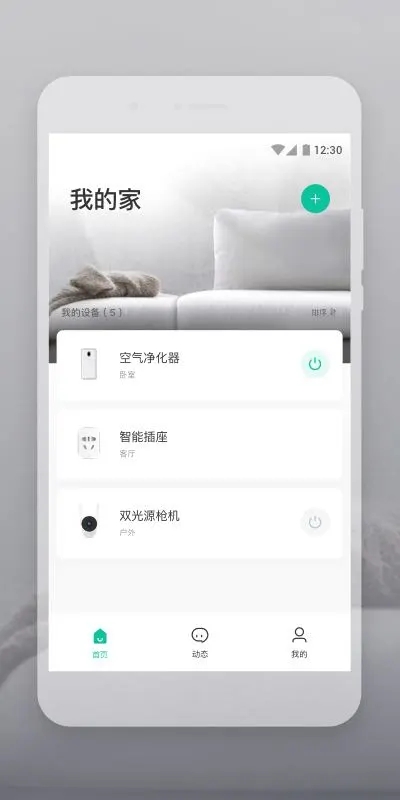 云智连APP
