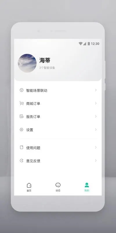 云智连APP