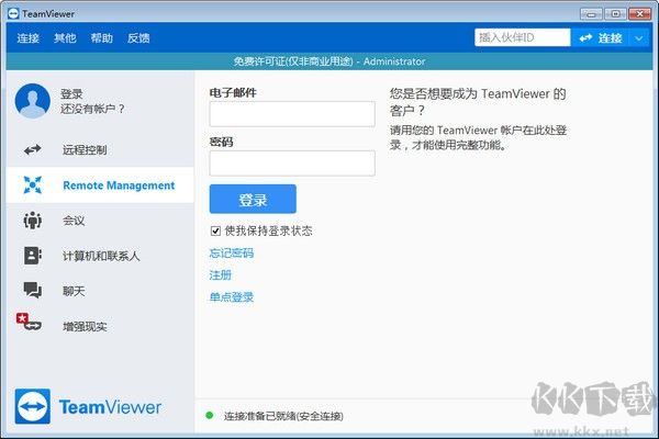 TeamViewer(远程控制)电脑客户端2023最新版