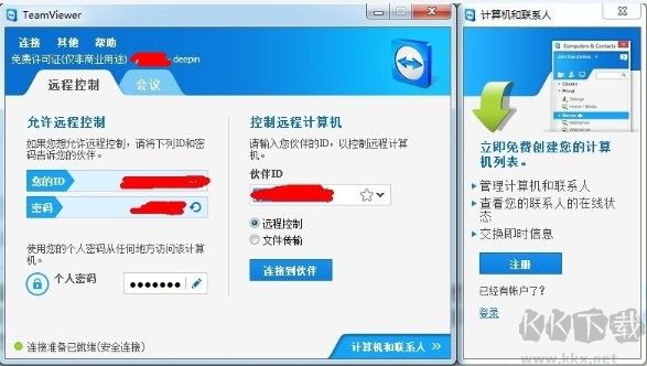 TeamViewer(远程控制)电脑客户端2023最新版