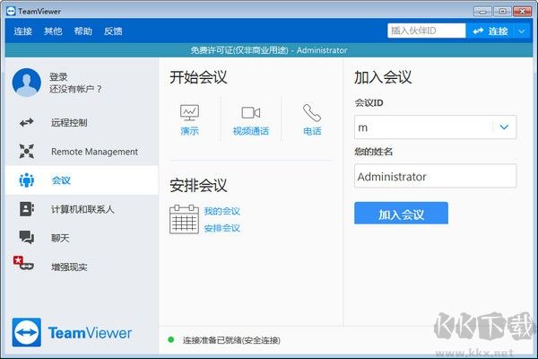 TeamViewer(远程控制)电脑客户端2023最新版