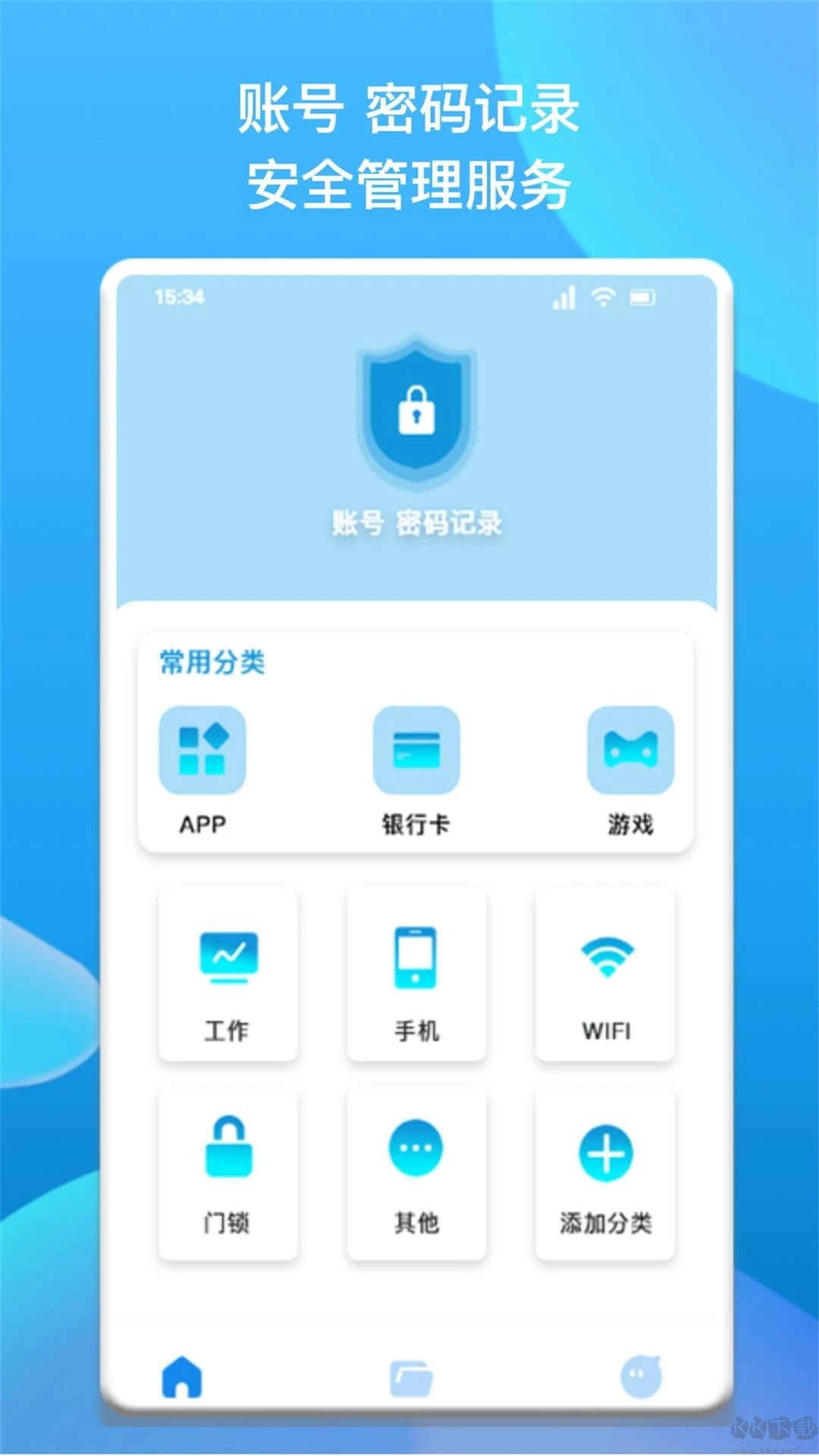 密码查看助手APP