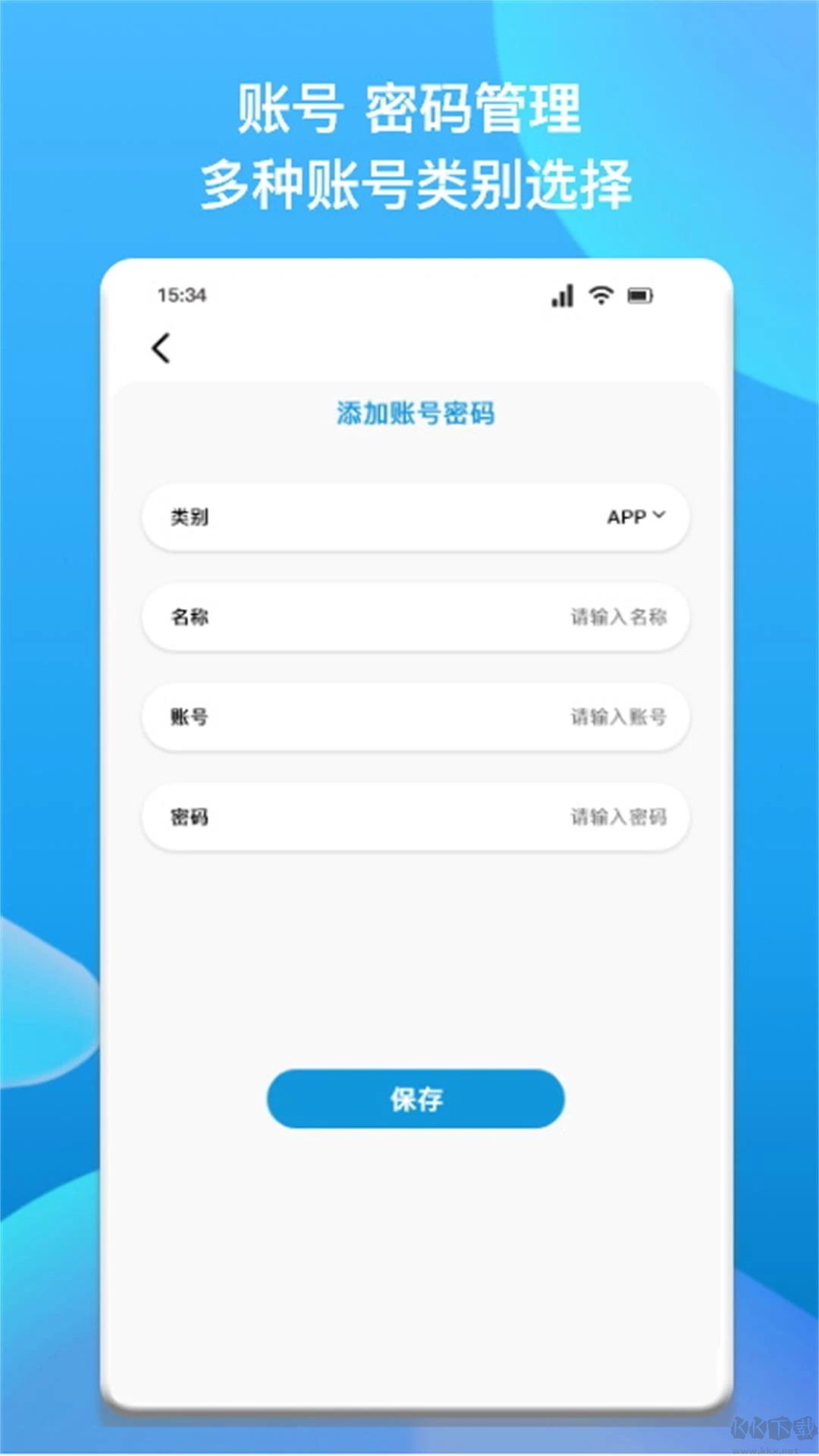 密码查看助手APP