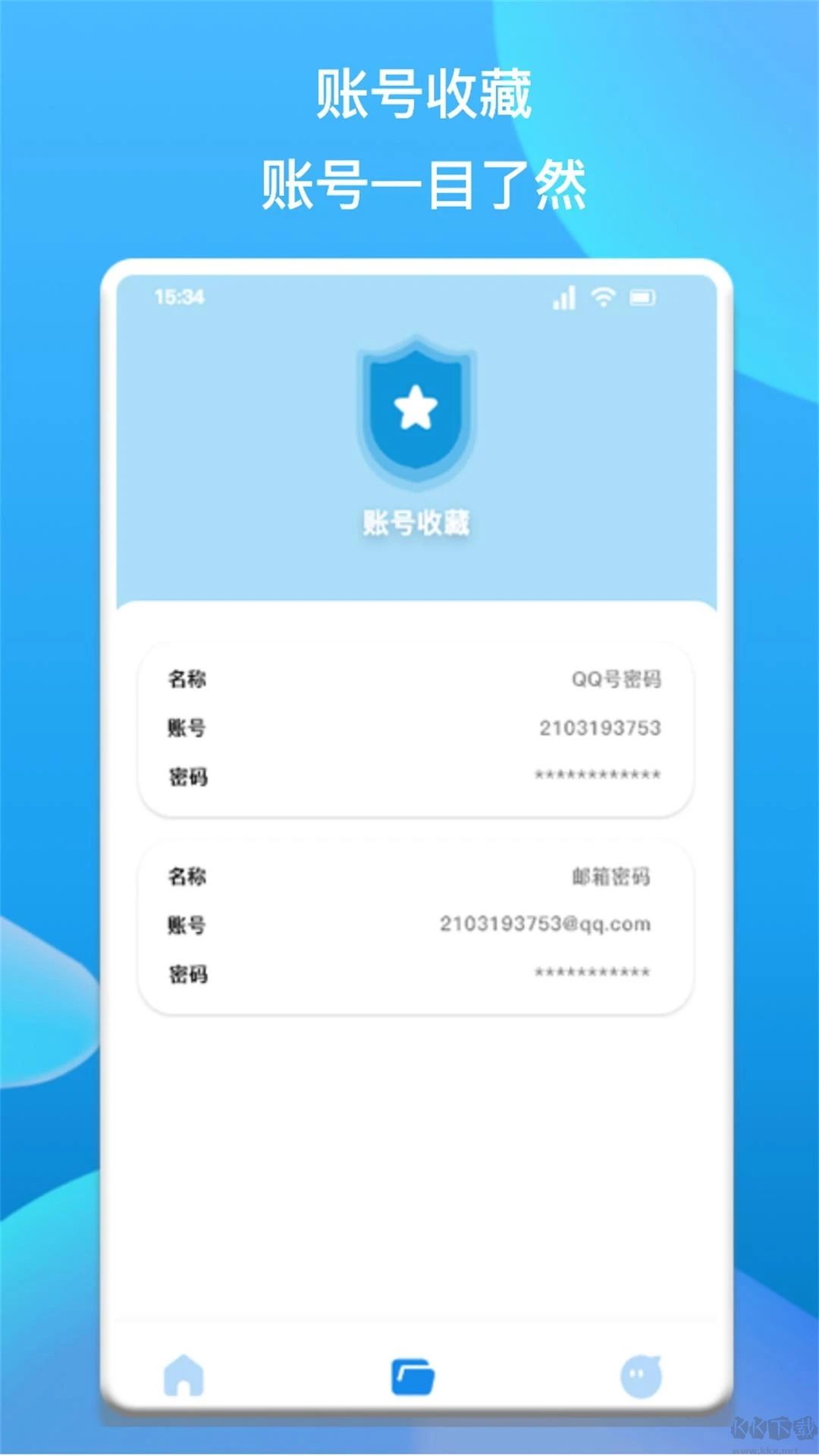 密码查看助手APP