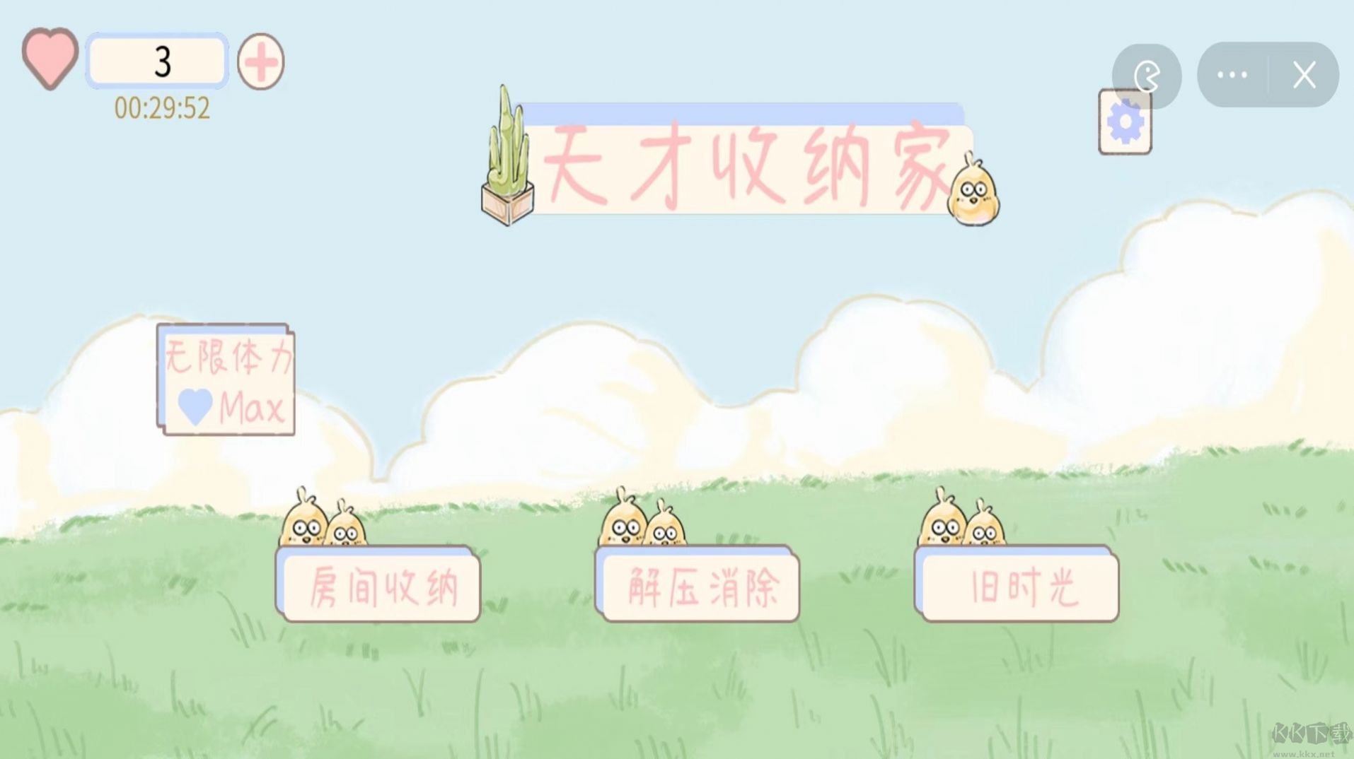 天才收纳家免广告版