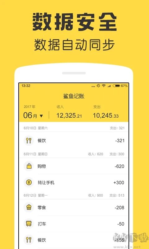 鲨鱼记账app(免费破解)官网版2023最新