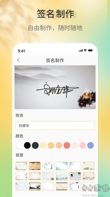 签名设计助手app安卓免费版2023最新