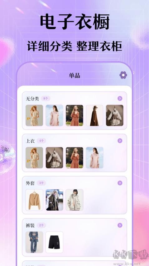 每日穿搭我的衣橱(穿搭指南)app官网版2023最新