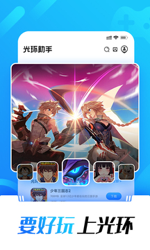 光环助手(全新服务)app2023最新官方正版