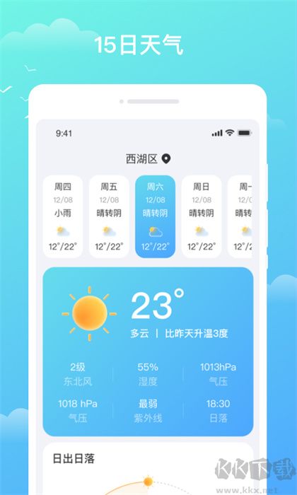 天气盒子app安卓版