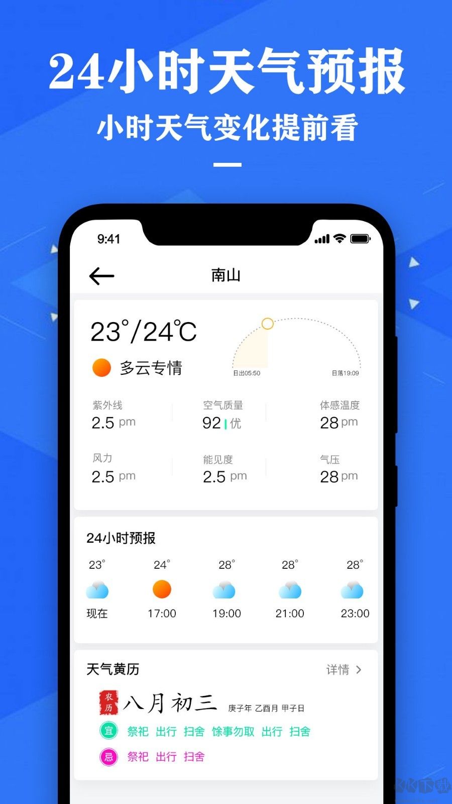 农历天气预报app安卓版
