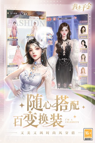 我本千金手游app(穿越剧情)2023最新版
