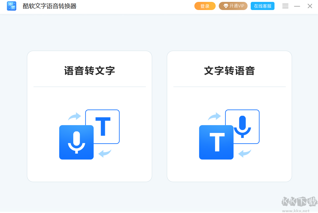 酷软文字语音转换器(破解免费)专业版2023最新