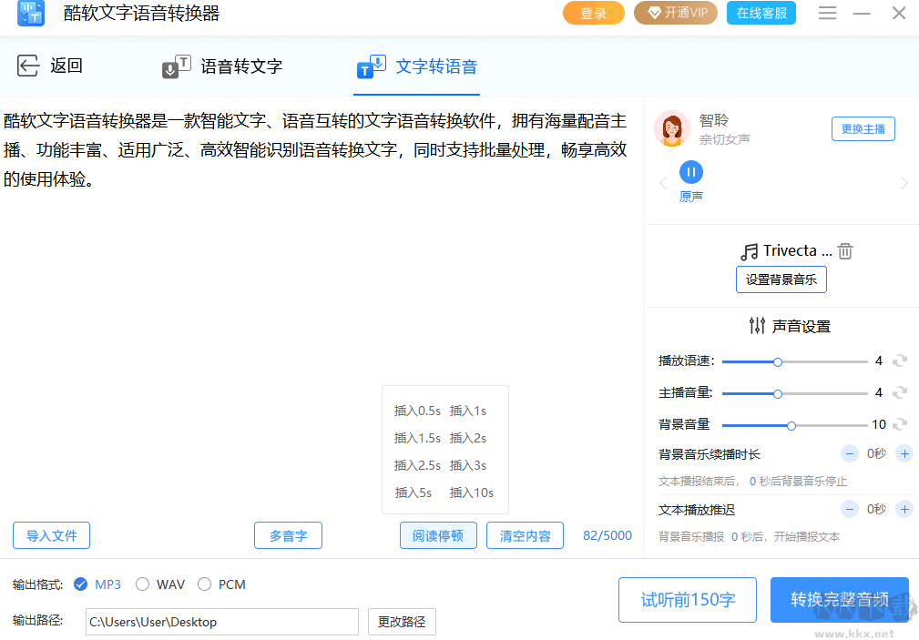酷软文字语音转换器(破解免费)专业版2023最新