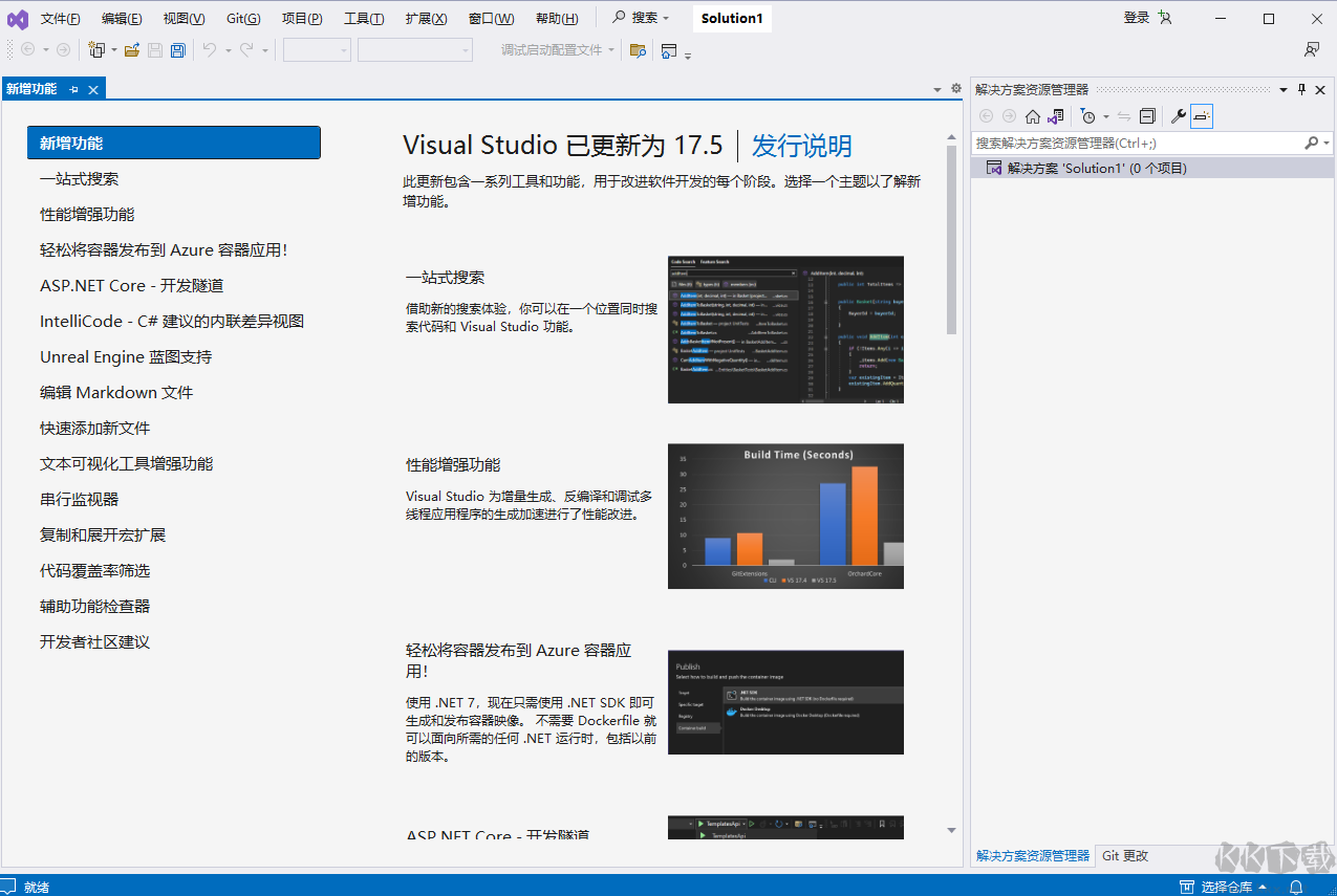 Visual Studio官网版2023最新
