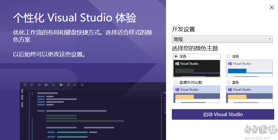 Visual Studio官网版2023最新