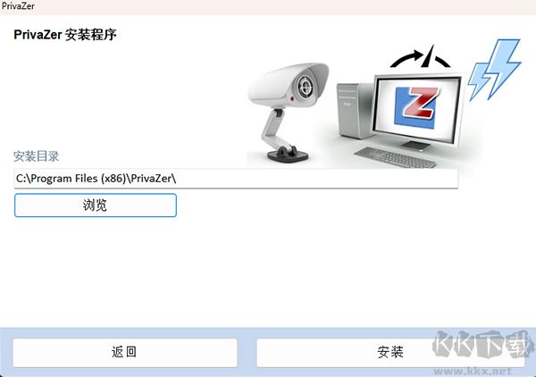 PrivaZer(电脑清理工具)官方版