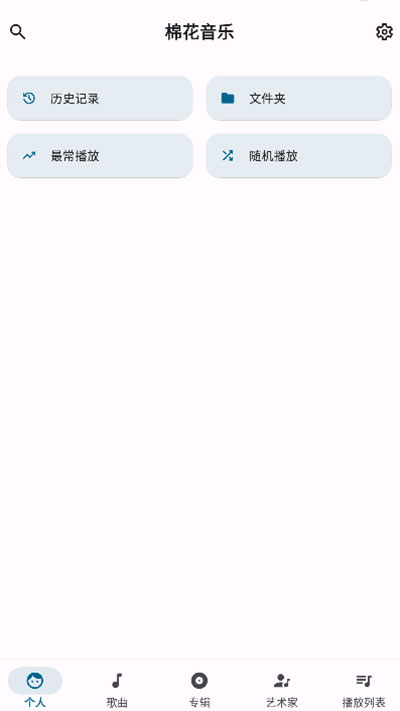 棉花音乐app(免费经典)2023官方最新版