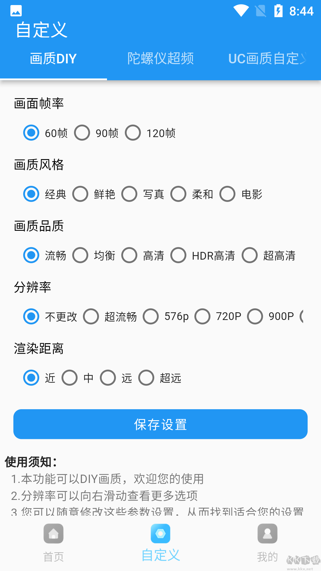 画质超人app2023官方正版