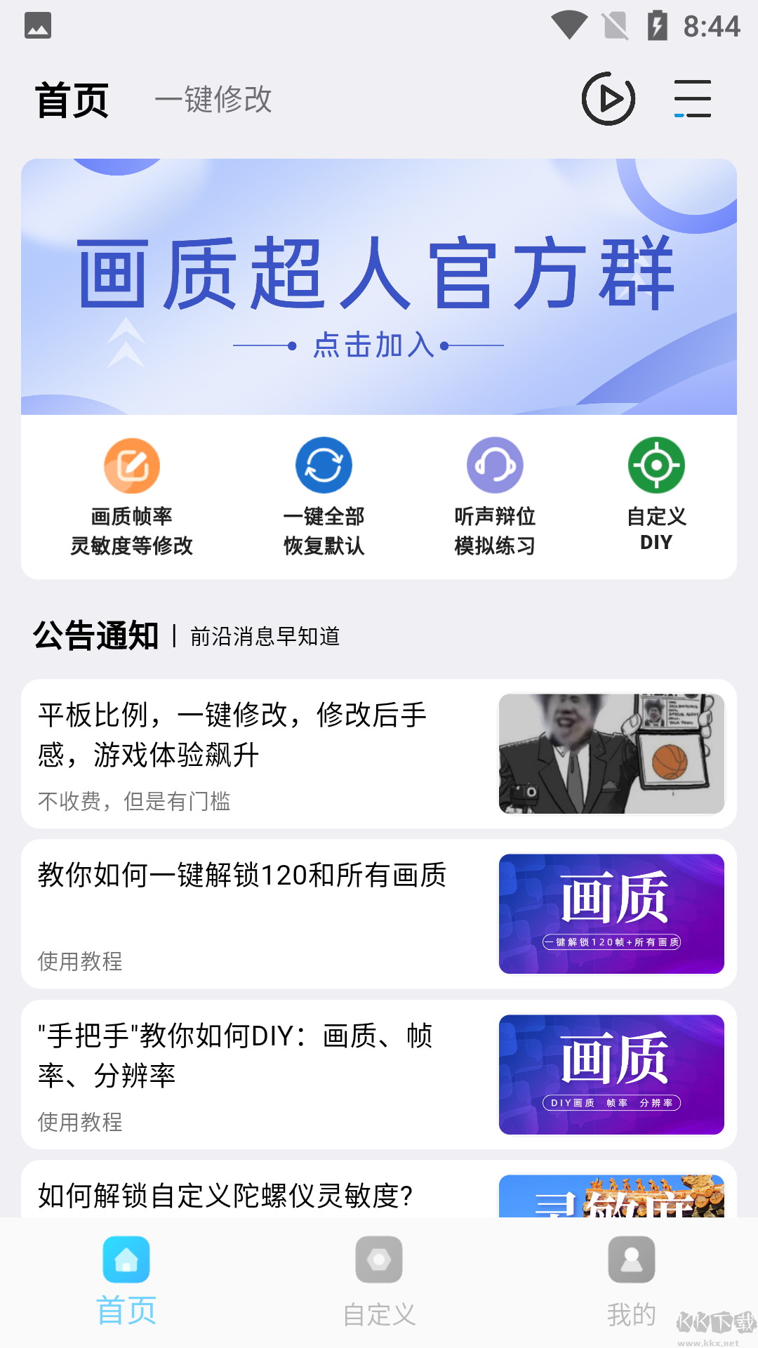 画质超人app2023官方正版