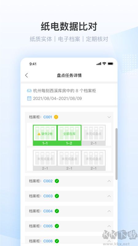 每刻档案app官网版