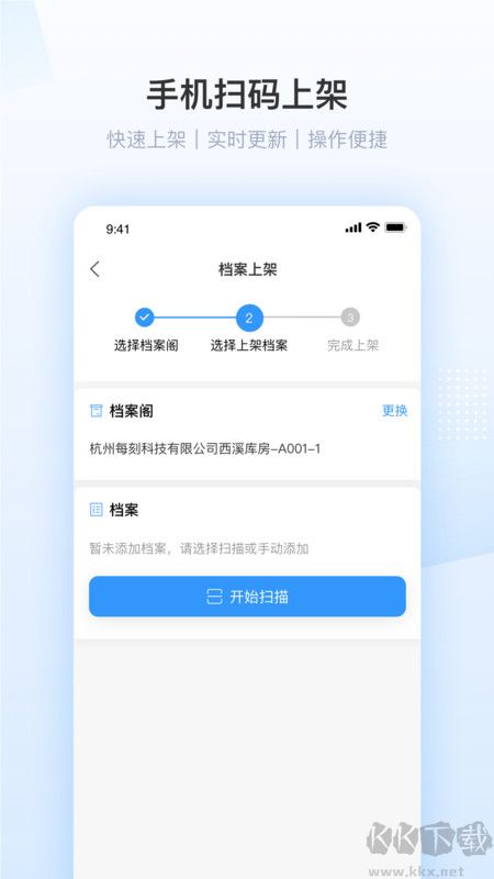 每刻档案app官网版