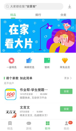 火绒应用商店app